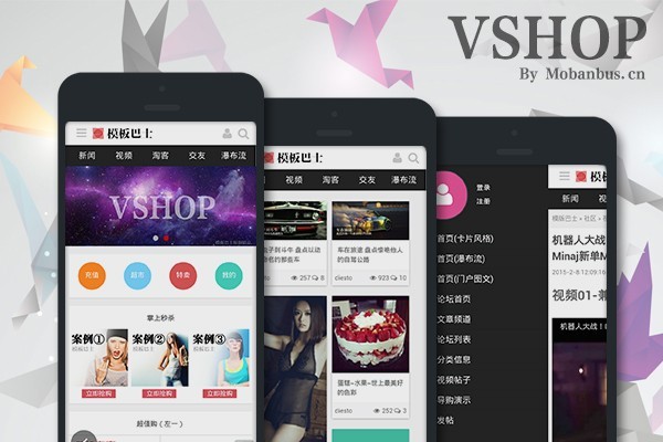 discuz模板：模板巴士VShop 原创手机模板 VShop商业版