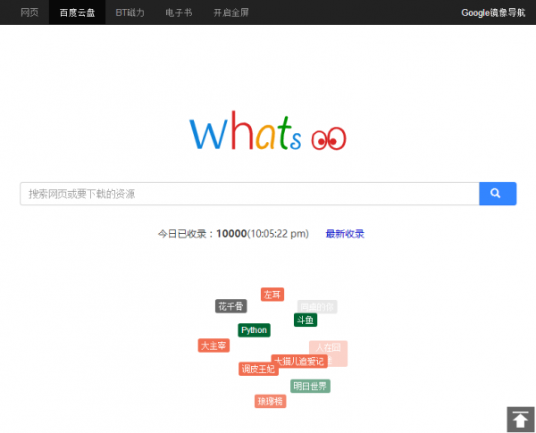2016百度云网盘搜索引擎源码,附带Python爬虫+PHP网站+Xunsearch搜索引擎