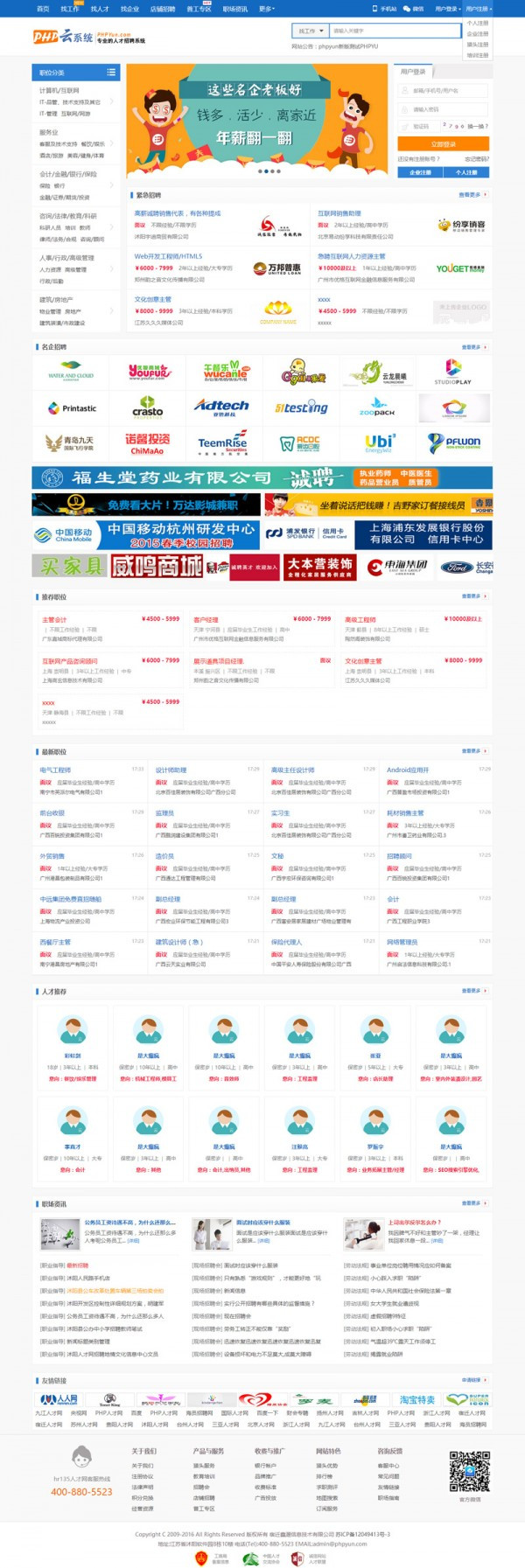 PHP云人才系统招聘系统商业版源码 支持微信公众号