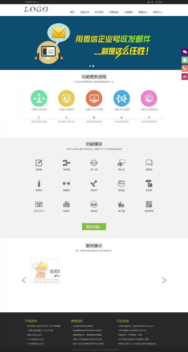 xiaozhu微信营销系统旗舰版