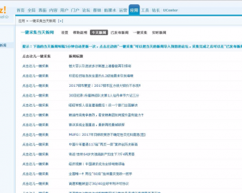 [Discuz插件] 一键采集今天新闻 正式版 1.0 dz插件