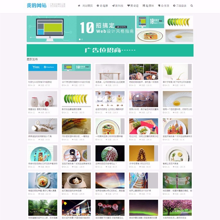 HTML5响应式文章新闻个人博客图片展示类网站模板 PHP源码带后台