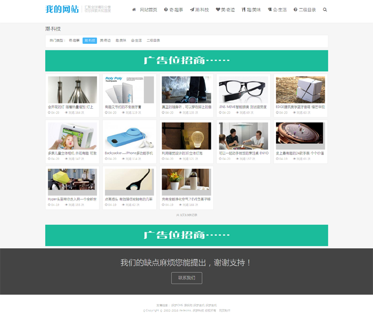 HTML5响应式文章新闻个人博客图片展示类网站模板 PHP源码带后台