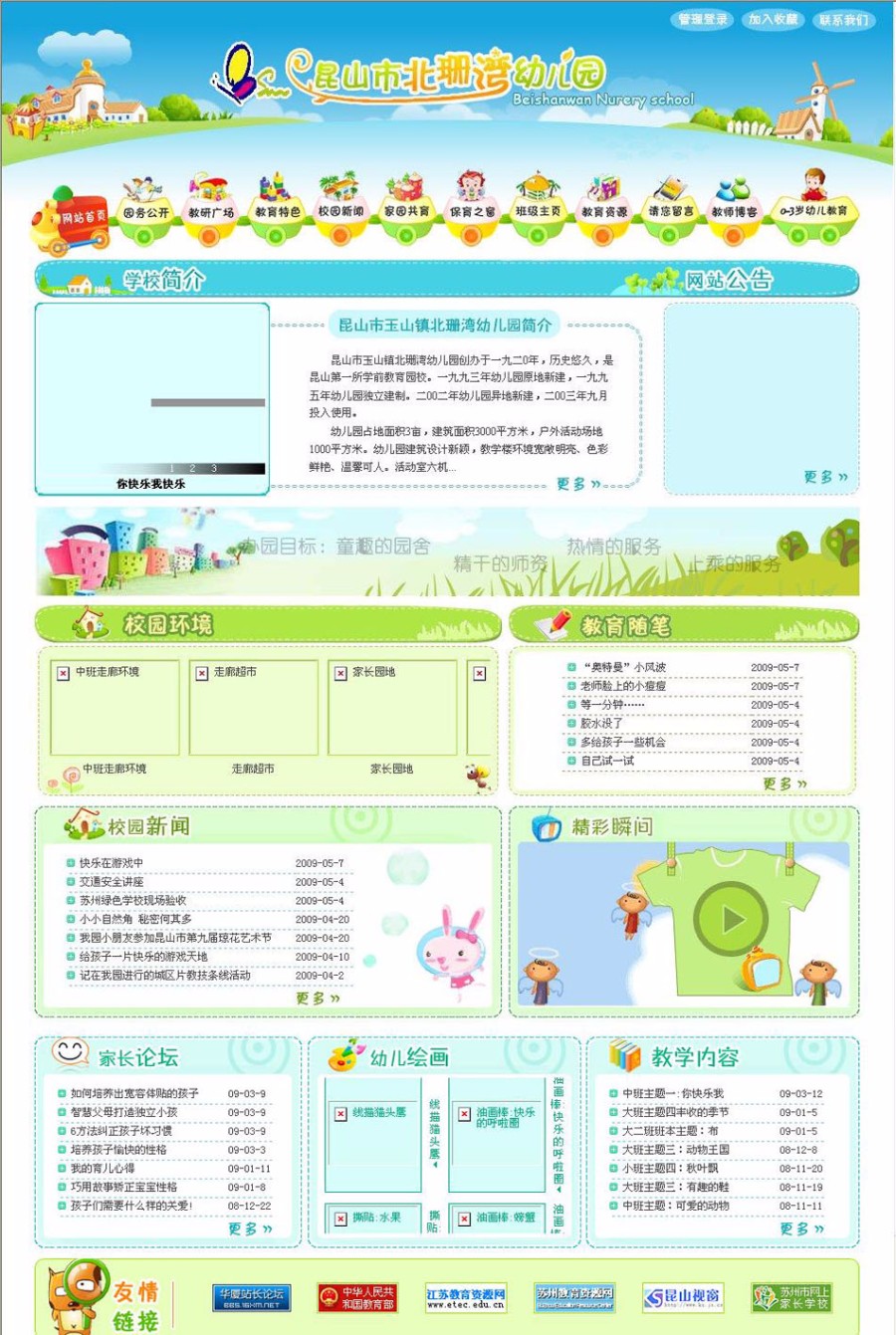 清爽美观 幼儿园幼教中心建站系统 ASP网站源码 ASP+ACCESS