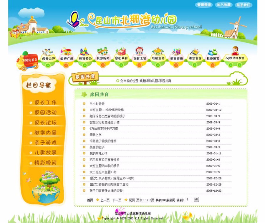 清爽美观 幼儿园幼教中心建站系统 ASP网站源码 ASP+ACCESS