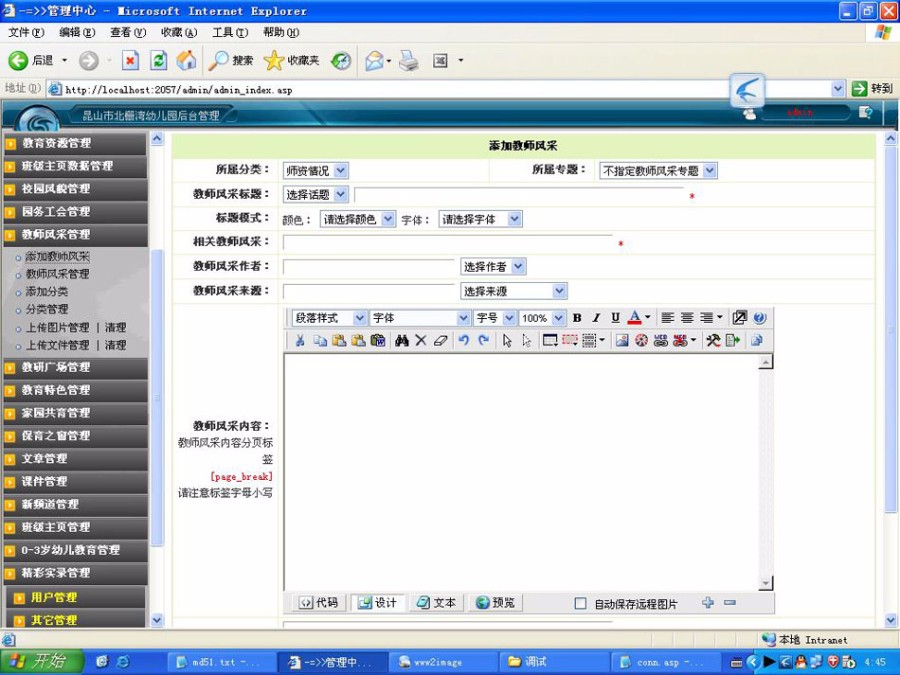 清爽美观 幼儿园幼教中心建站系统 ASP网站源码 ASP+ACCESS