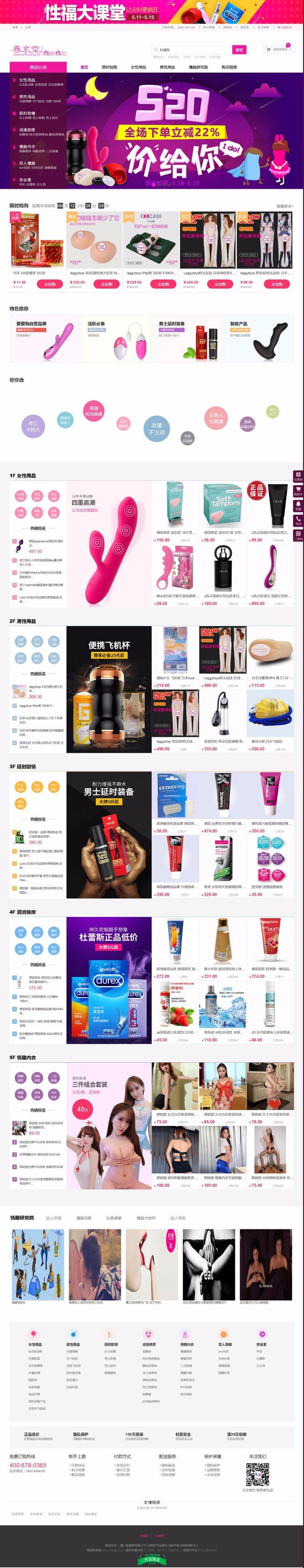 ecshop仿春水堂成人用品网站模板电脑端微信手机三网合一保健品情趣用品商城源码