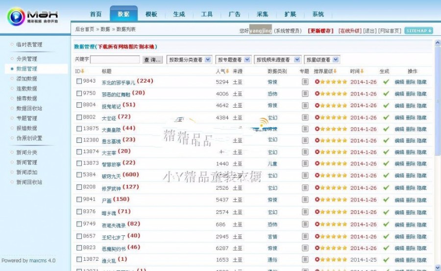 有声小说网整站打包 马克斯CMS精品小说模板+后台一键采集+广告位 价值400元