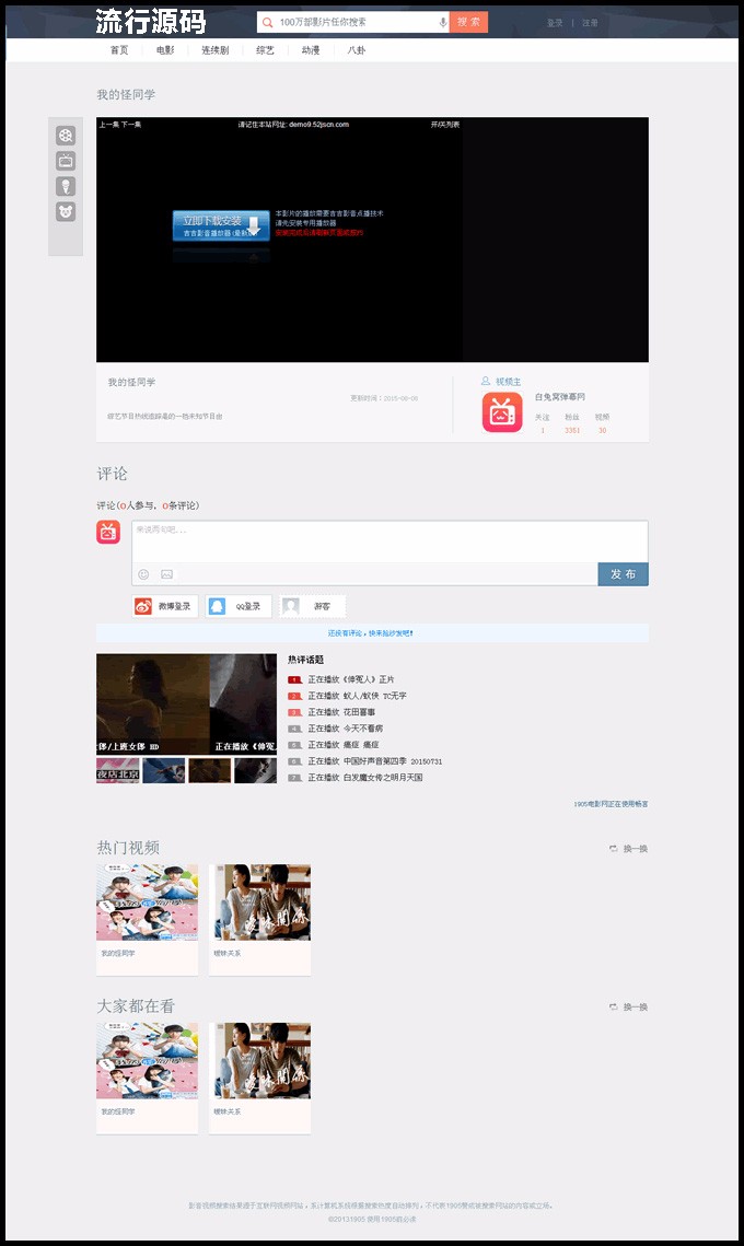 流行源码仿M1905电影网源码 苹果CMS内核制作 m1905电影网站源码 美化导航版