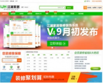 PHP家居装修装饰门户系统