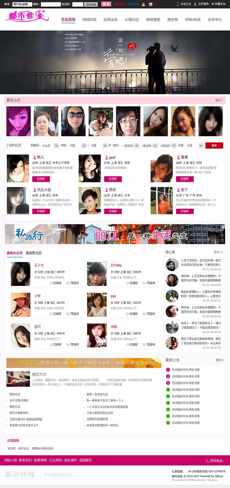 都市交友ＰＨＰ交友网站源码,支持手机版本,ＰＣ手机交友网站源码