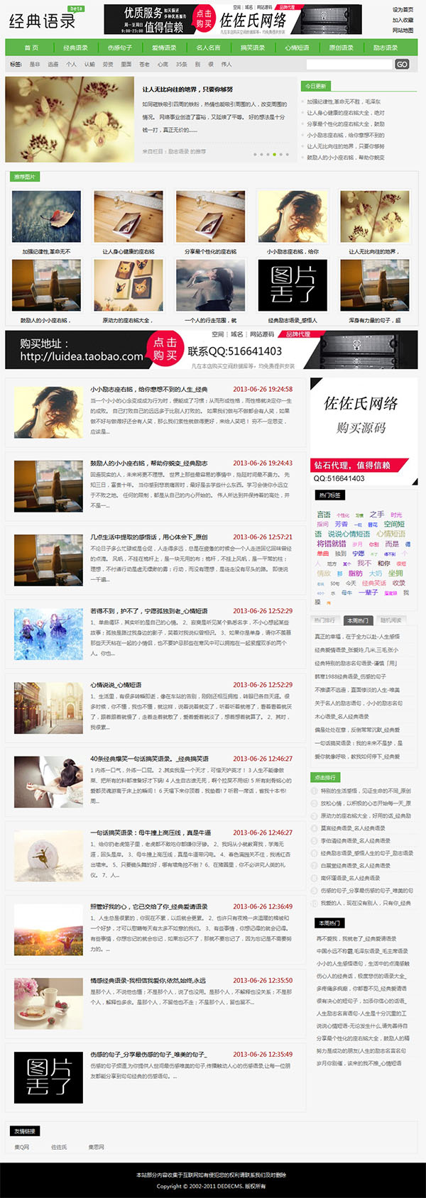 小清新 语录 句子 源码 网站文章/带数据