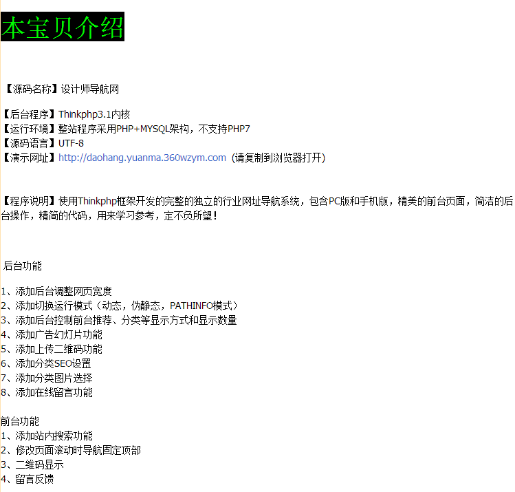 php个性网址导航源码,ThinkPHP网站导航源码,导航网站源码