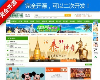 仿旅游门户网站源码，织梦二次开发旅游网站源码，全静态好优化，做排名