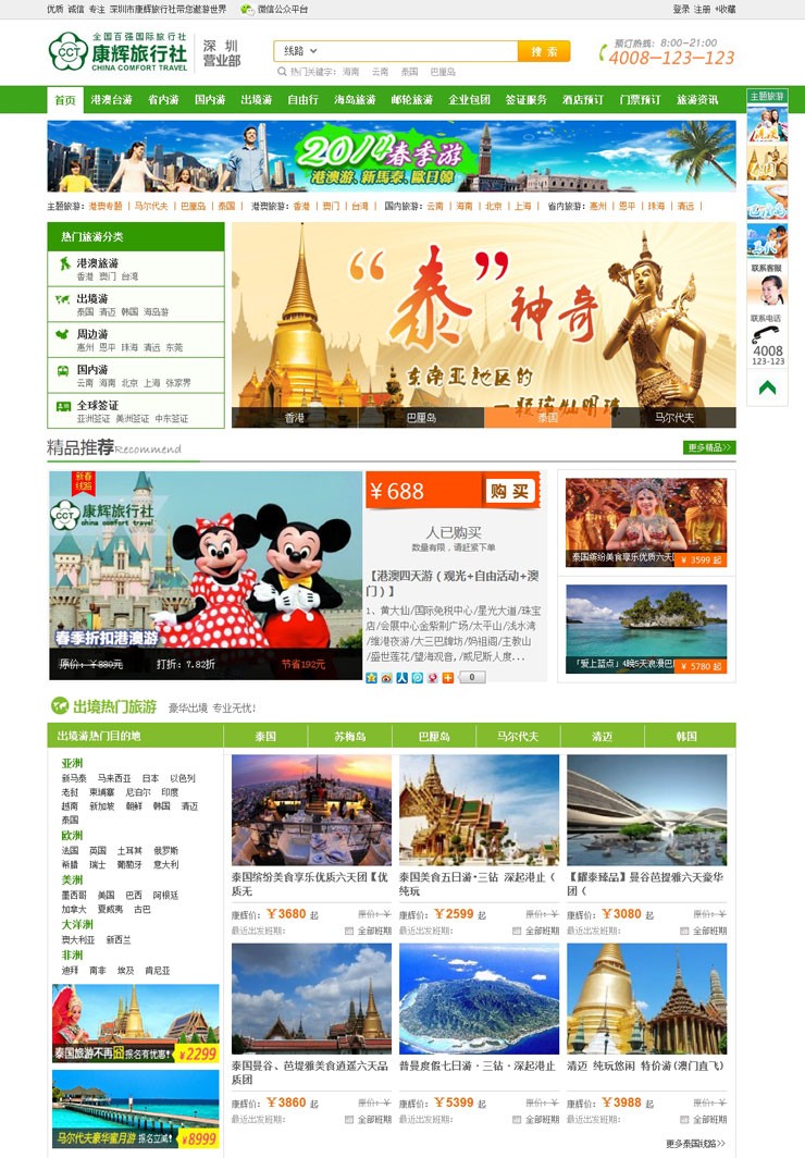 仿旅游门户网站源码,织梦二次开发旅游网站源码,全静态好优化,做排名