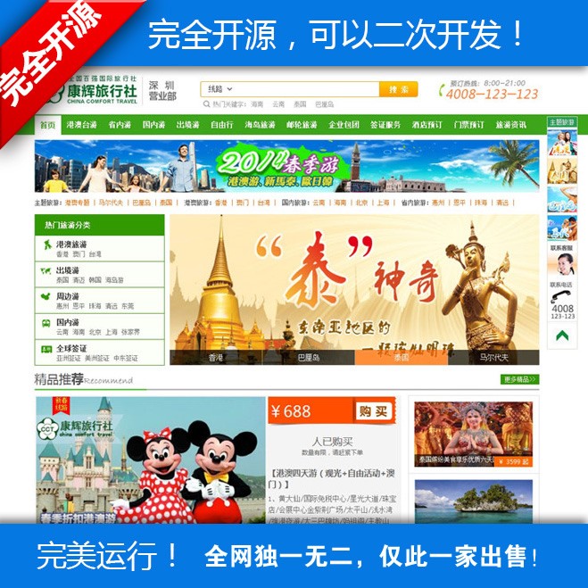 仿旅游门户网站源码,织梦二次开发旅游网站源码,全静态好优化,做排名