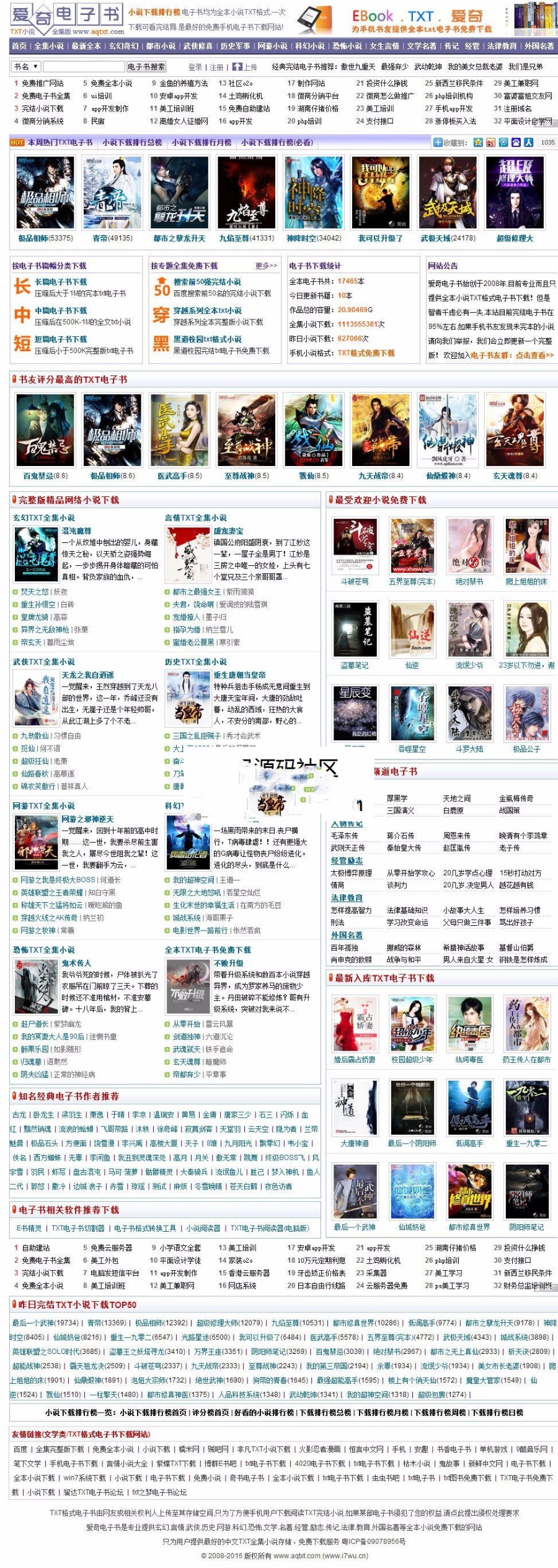 帝国cms仿权重7爱奇电子书源码,独立采集器+WAP手机版+小说连载系统+多站采集功能