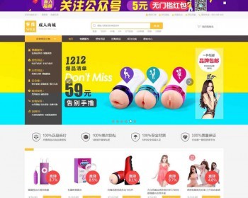 2017成人用品商城 ecshop内核 源码 带微信分销+支付+移动端 成人用品网站源码下载