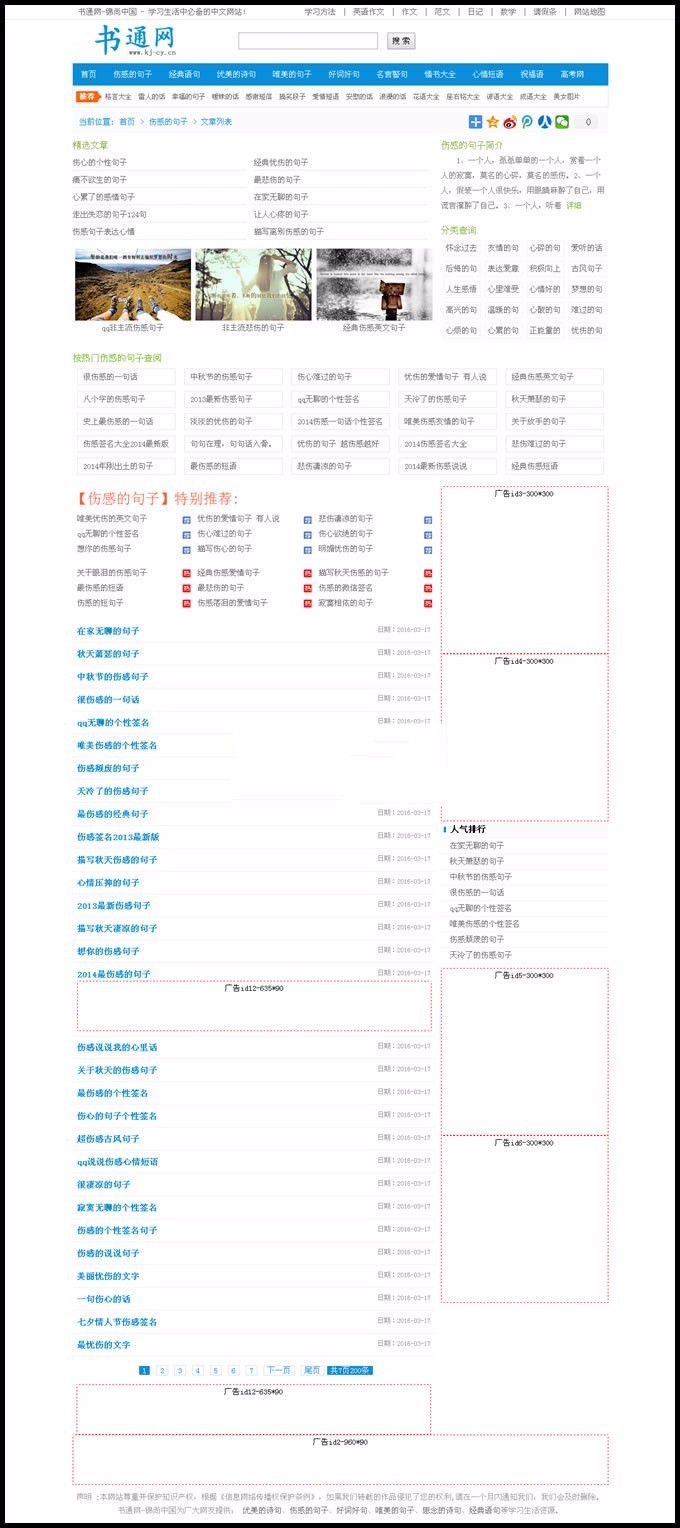好词好句网,美文网,美词短句网站源码,适合做流量站和文章类网站,书通网,SEO优化不错