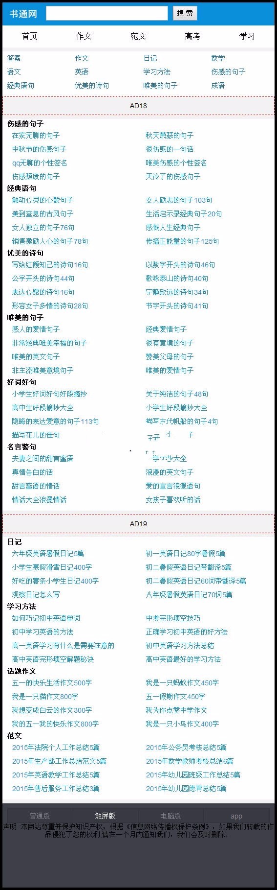 好词好句网,美文网,美词短句网站源码,适合做流量站和文章类网站,书通网,SEO优化不错