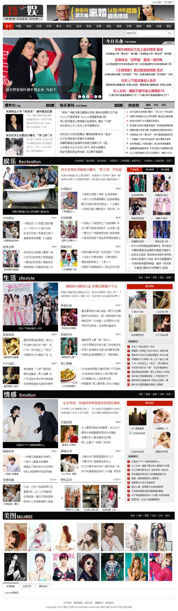 织梦DEDECMS仿特娱娱乐资讯文章类门户整站源码
