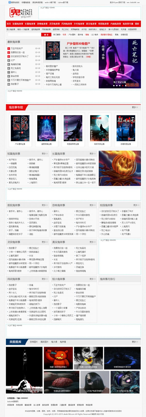 鬼故事网站源码，文章源码,采用帝国cms内核制作
