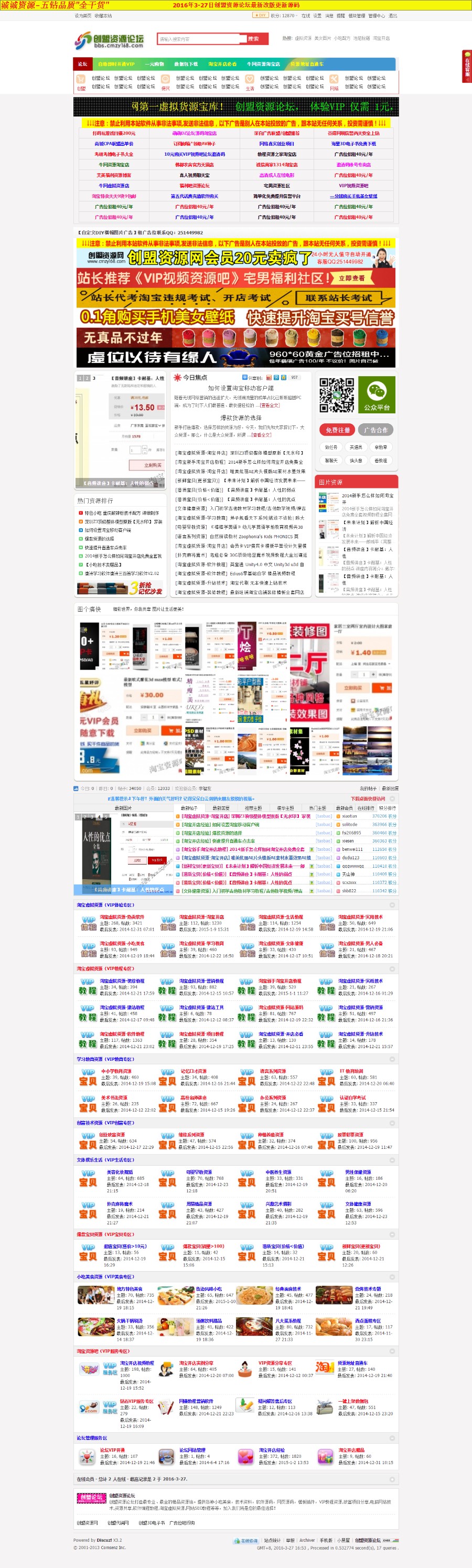 2016年某资源论坛整站源码 虚拟货源网论坛源码 整站数据带资源