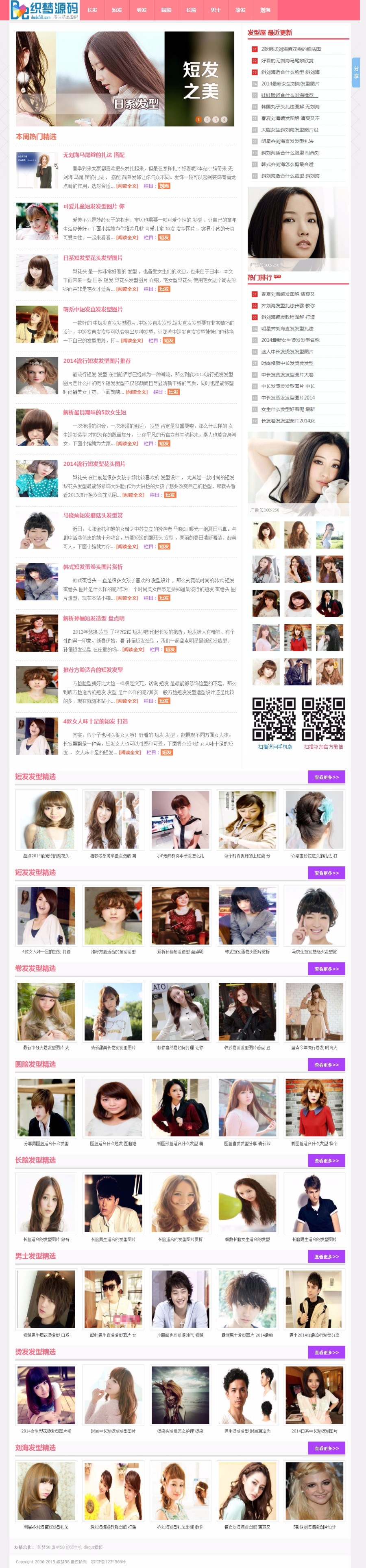 dedecms织梦粉红色清爽发型美容美发网站模板源码