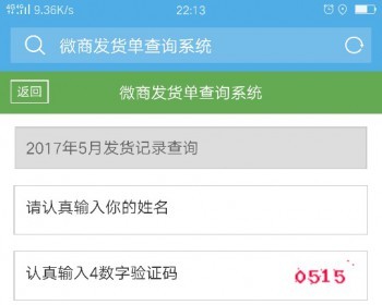 微商发货订单查询系统源码客户自助查询快递单号查询手机自适应