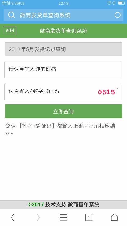 微商发货订单查询系统源码客户自助查询快递单号查询手机自适应