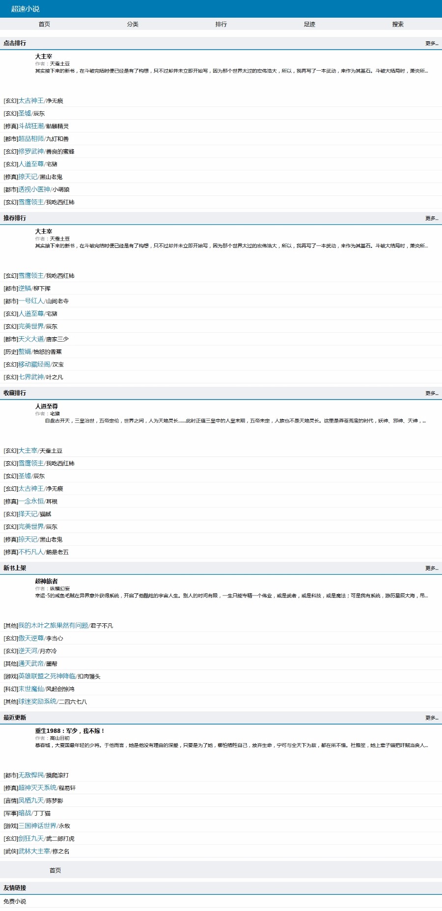 自动采集小说网源码|自动采集手机版小说网源码