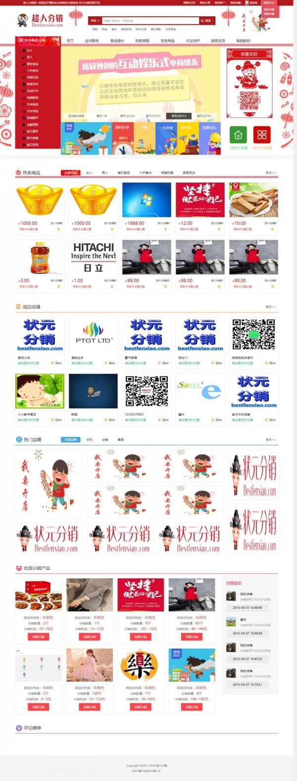 超人分销商业版源码 企业级分销系统源码 状元分销二次开发