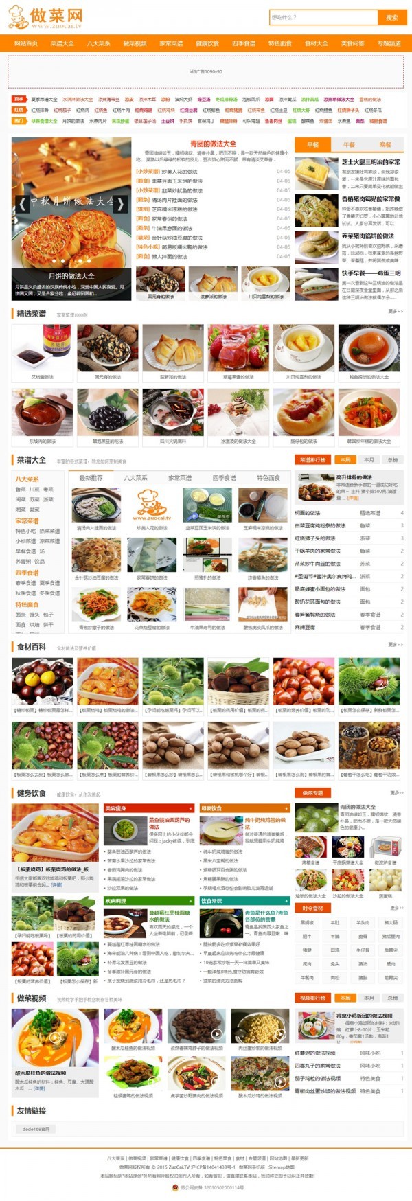 ★《做菜网》程序源码。帝国CMS内核,带原始数据39304条带手机版