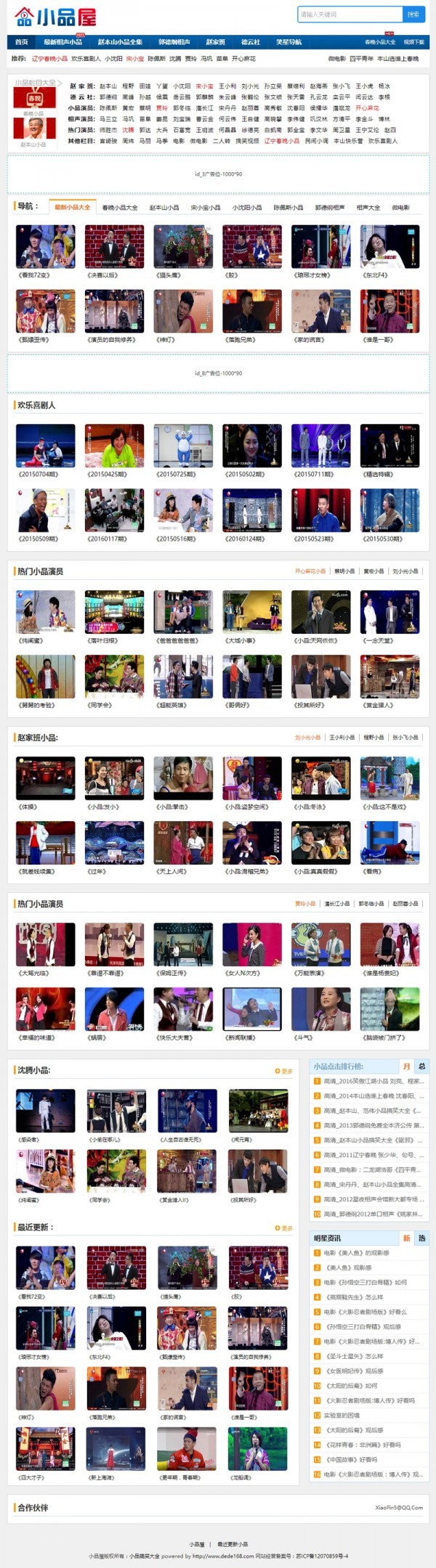 ★小品源码，视频源码，小品作品大全网站源码 带采集 全站SEO优化