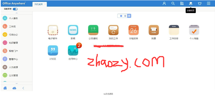 通达OA功能无限制版,ERP应用+OA手机端+Crm源码+微信企业号接口考勤无任何限制版