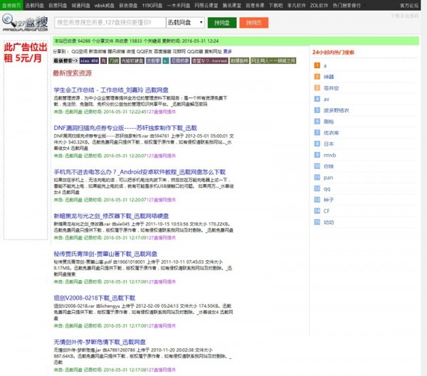PHP网盘资源搜索源码 127盘搜网盘搜索神器 THINKPHP内核