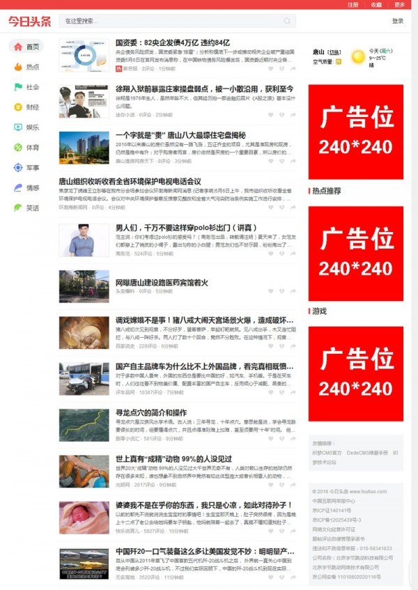 全网首发dedecms织梦仿今日头条新闻资讯模板