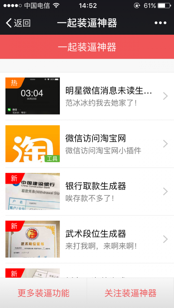 PHP装逼神器完整版源码分享,52个装逼效果WAP在线生成