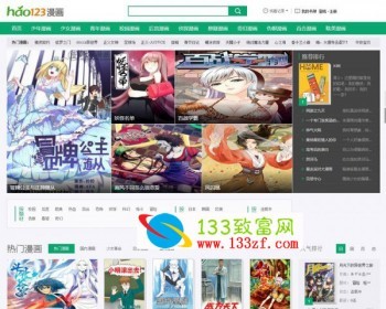 帝国CMS仿《hao123漫画》漫画站整站源码