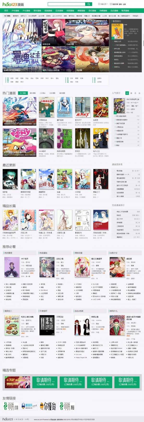 帝国CMS仿《hao123漫画》漫画站整站源码