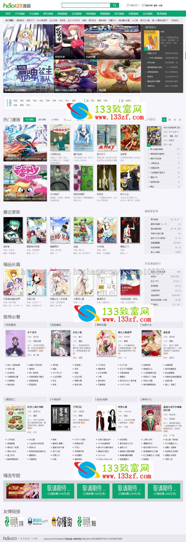 帝国CMS仿《hao123漫画》漫画站整站源码