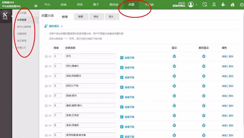 33hao好商城v5.6.20170927插件集成版:新增闲置二手插件