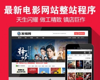海洋cms新版电影网站源码程序 在线播放手机端PC后台