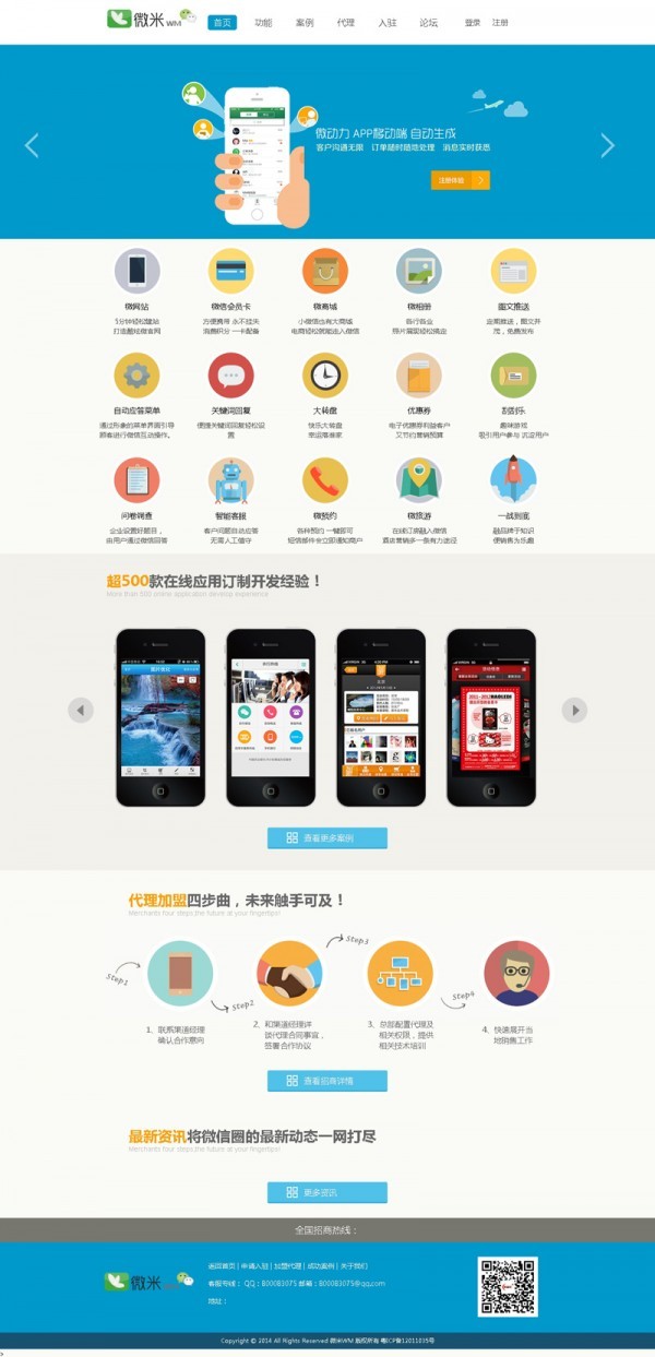 微信营销营销专属源码(完整版)+120多套功能模块+14套前台风格