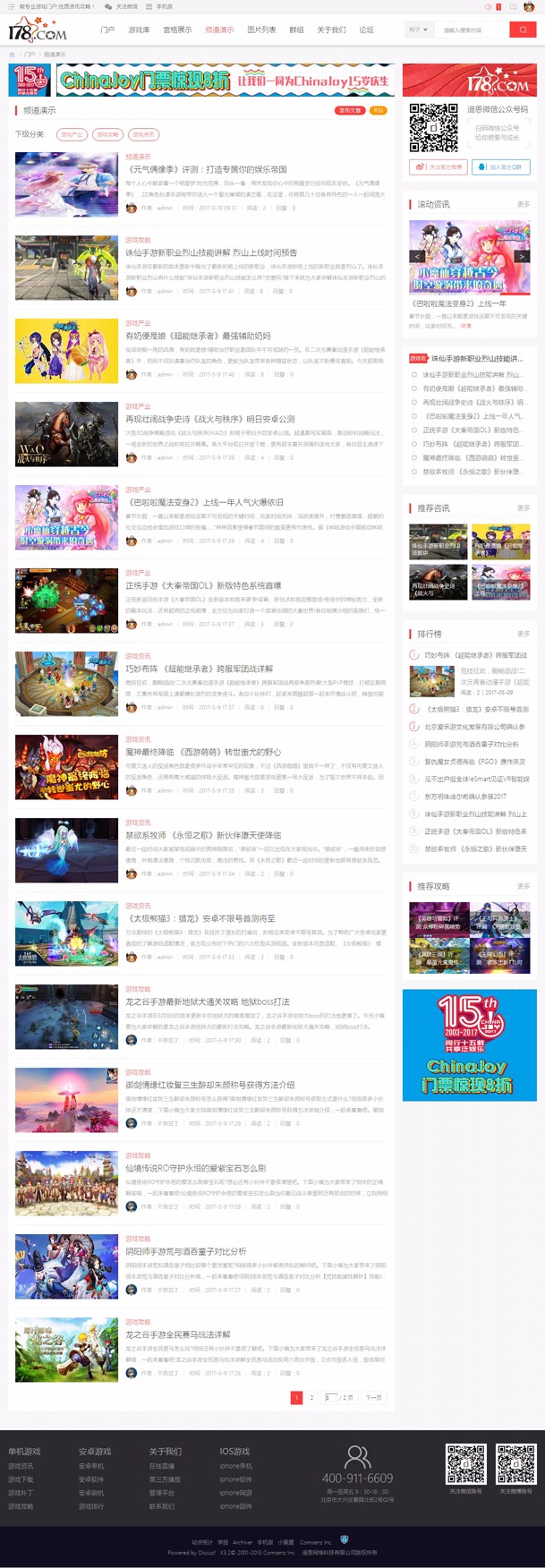 discuz游戏/下载/评测电竞网站模板源码门户论坛 php整站带数据