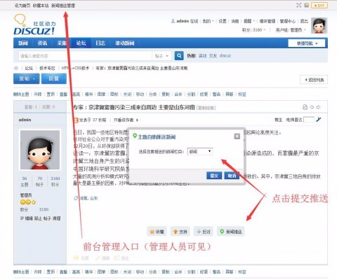 [Discuz插件] 主题自助推送新闻 v1.0.0 商业版【价值120元】