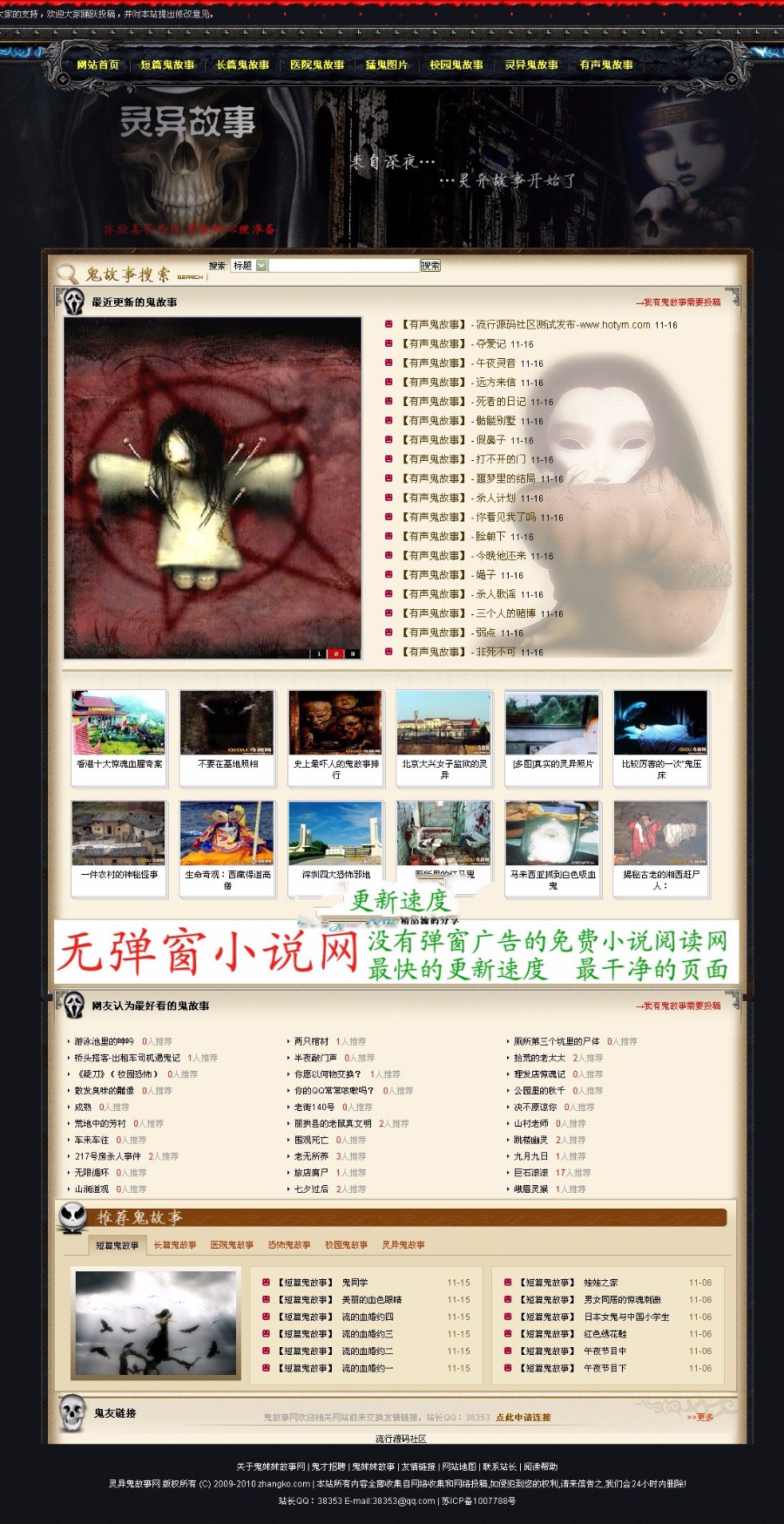 某鬼故事网站源码,灵异故事网站源码,带2000数据[帝国内核]