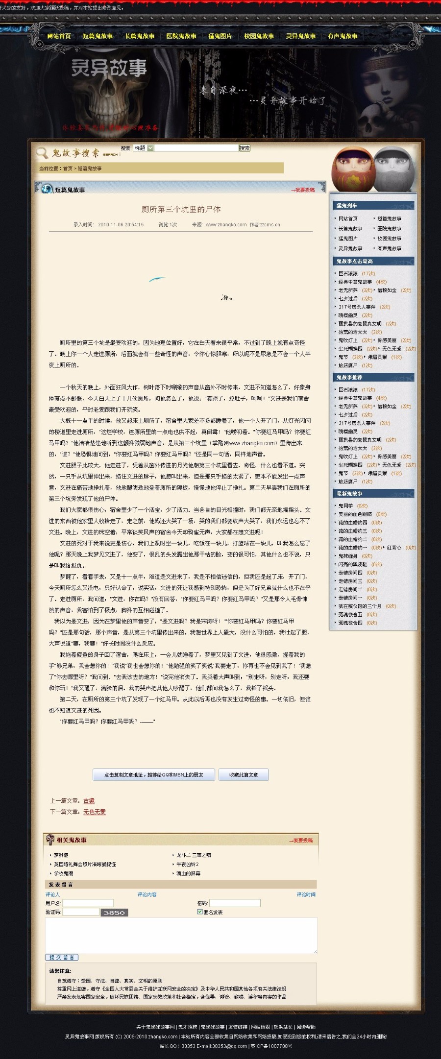 某鬼故事网站源码,灵异故事网站源码,带2000数据[帝国内核]