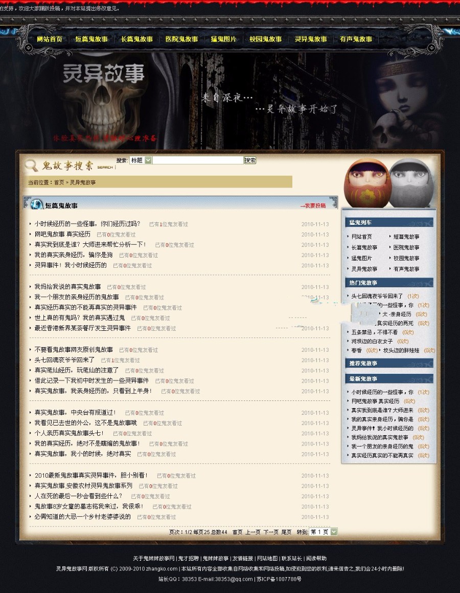 某鬼故事网站源码,灵异故事网站源码,带2000数据[帝国内核]