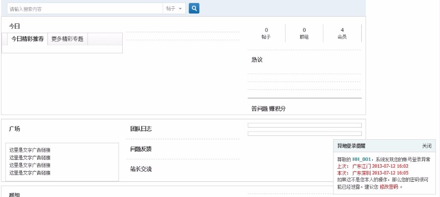 异地登录提醒 收费版3.0.1